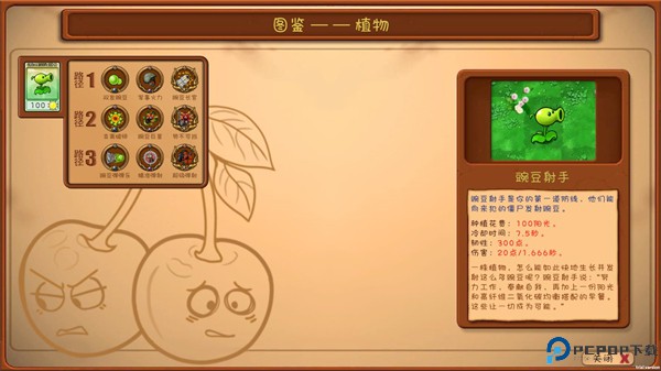 植物大战僵尸共生版免费下载