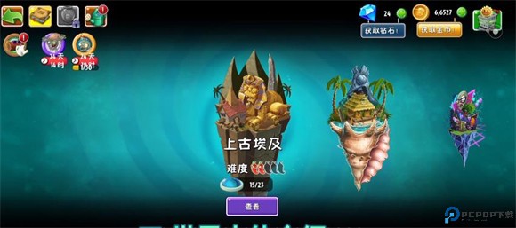 植物大战僵尸2SHUTTLE