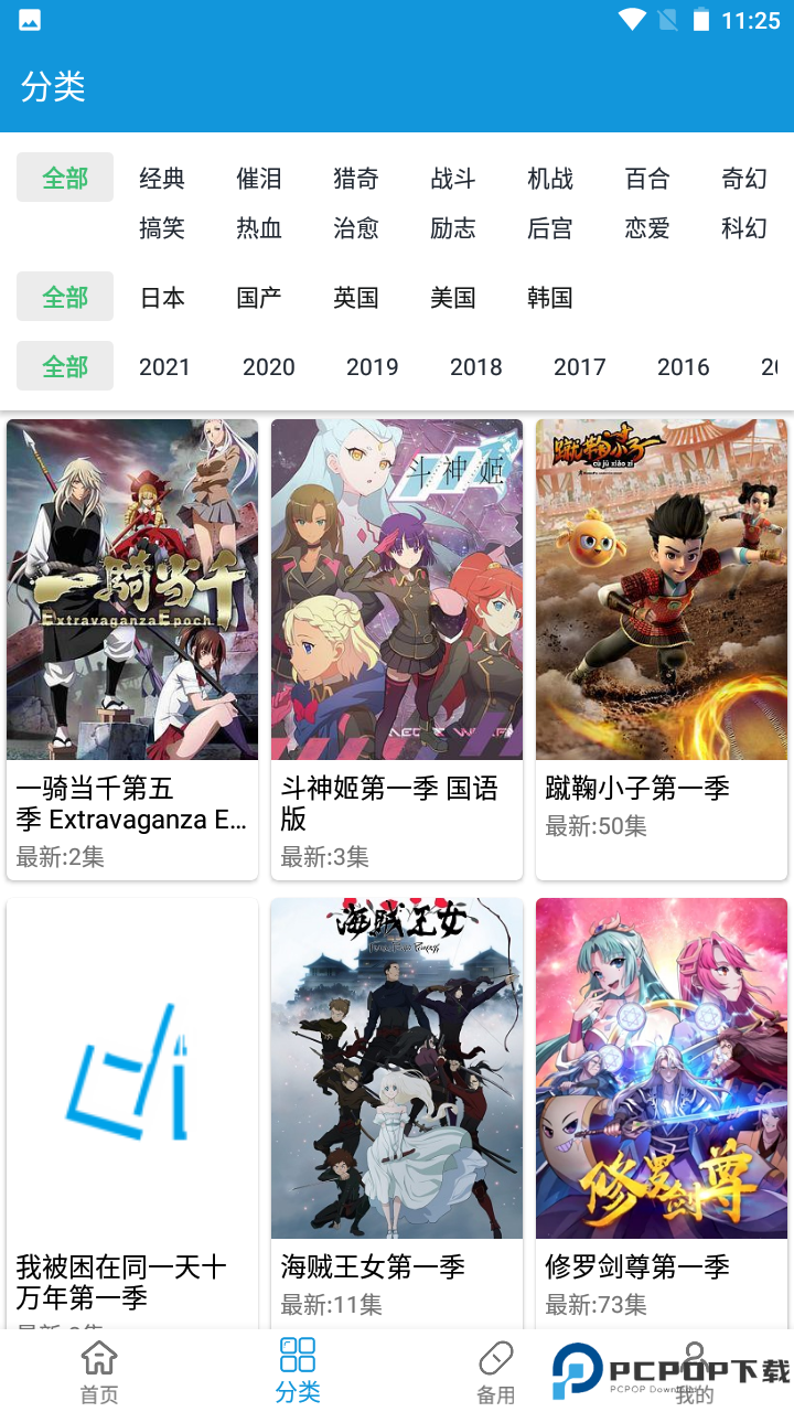 滴滴漫画最新版