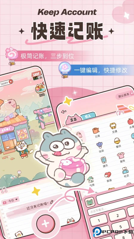 胖喵记账手机版
