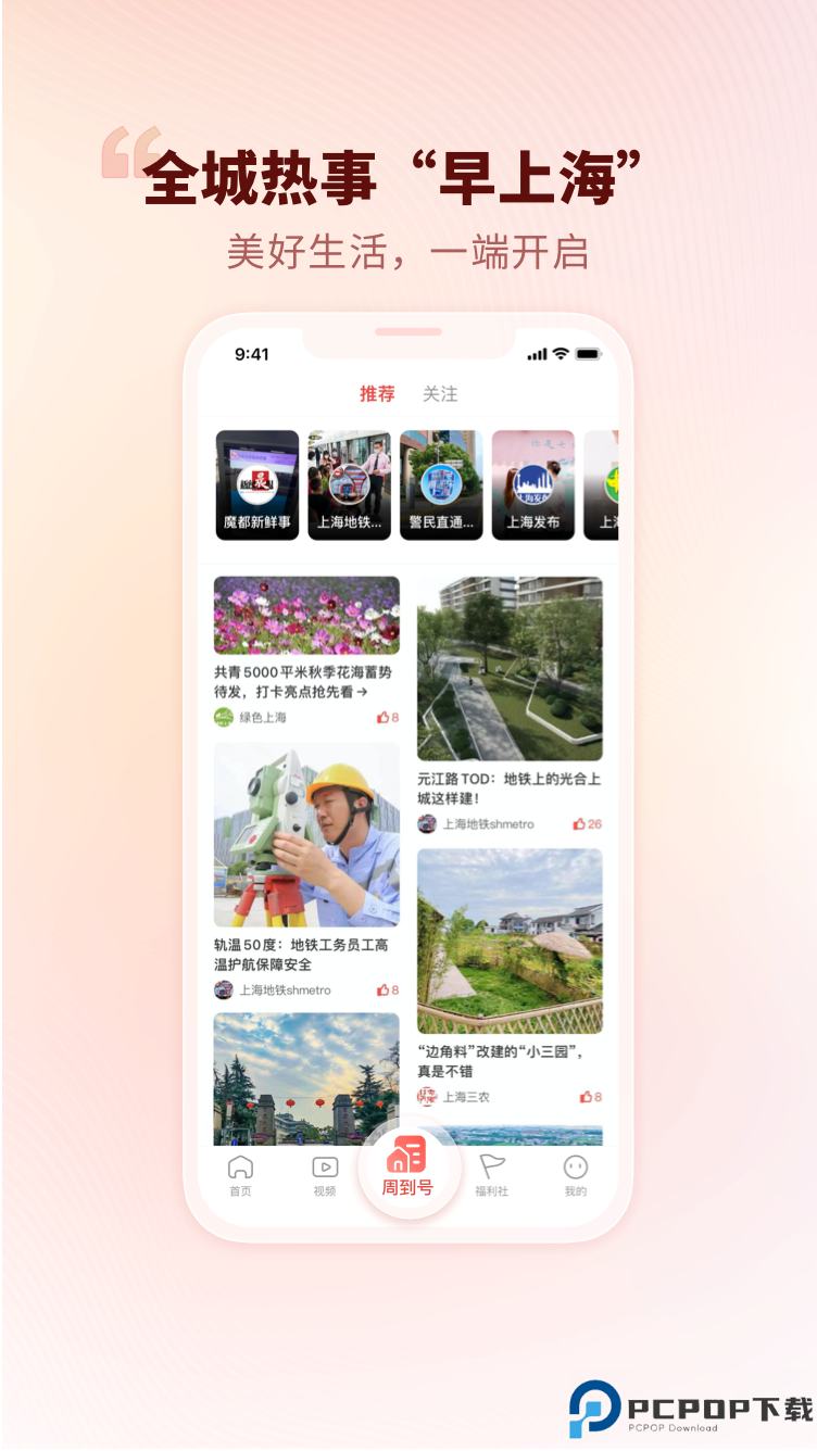 周到上海手机版