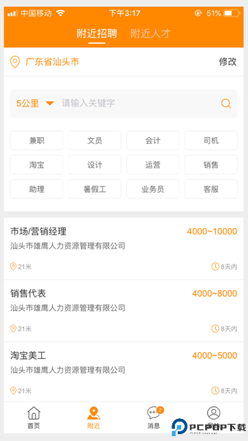 求职招聘宝最新版