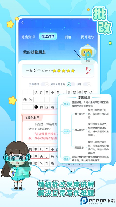 笔神作文手机版最新版