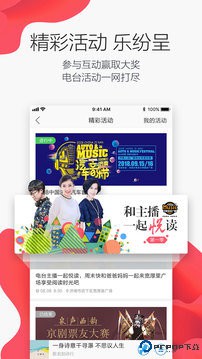 叮咚FM电台最新版