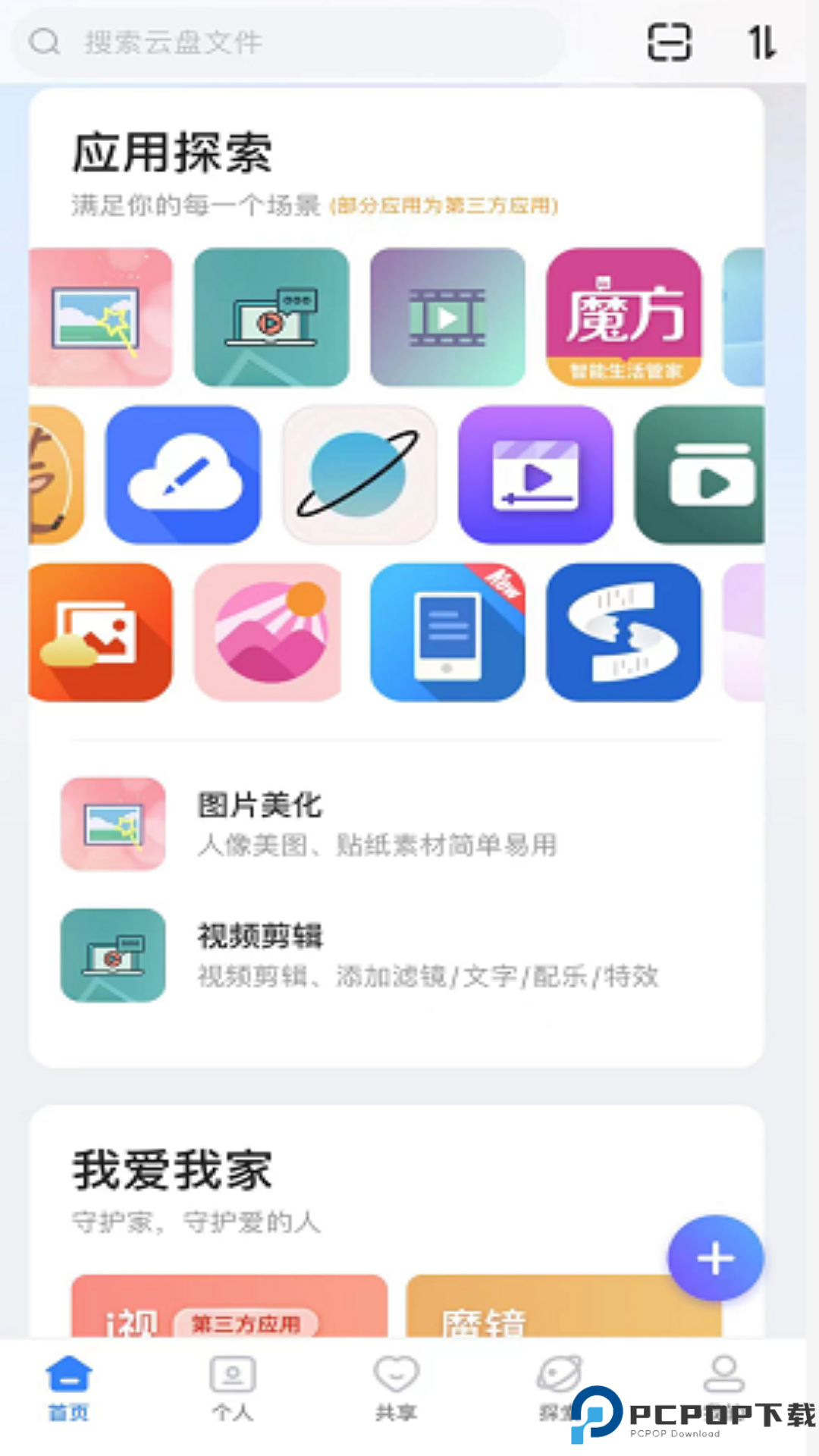 魔盘app免费下载