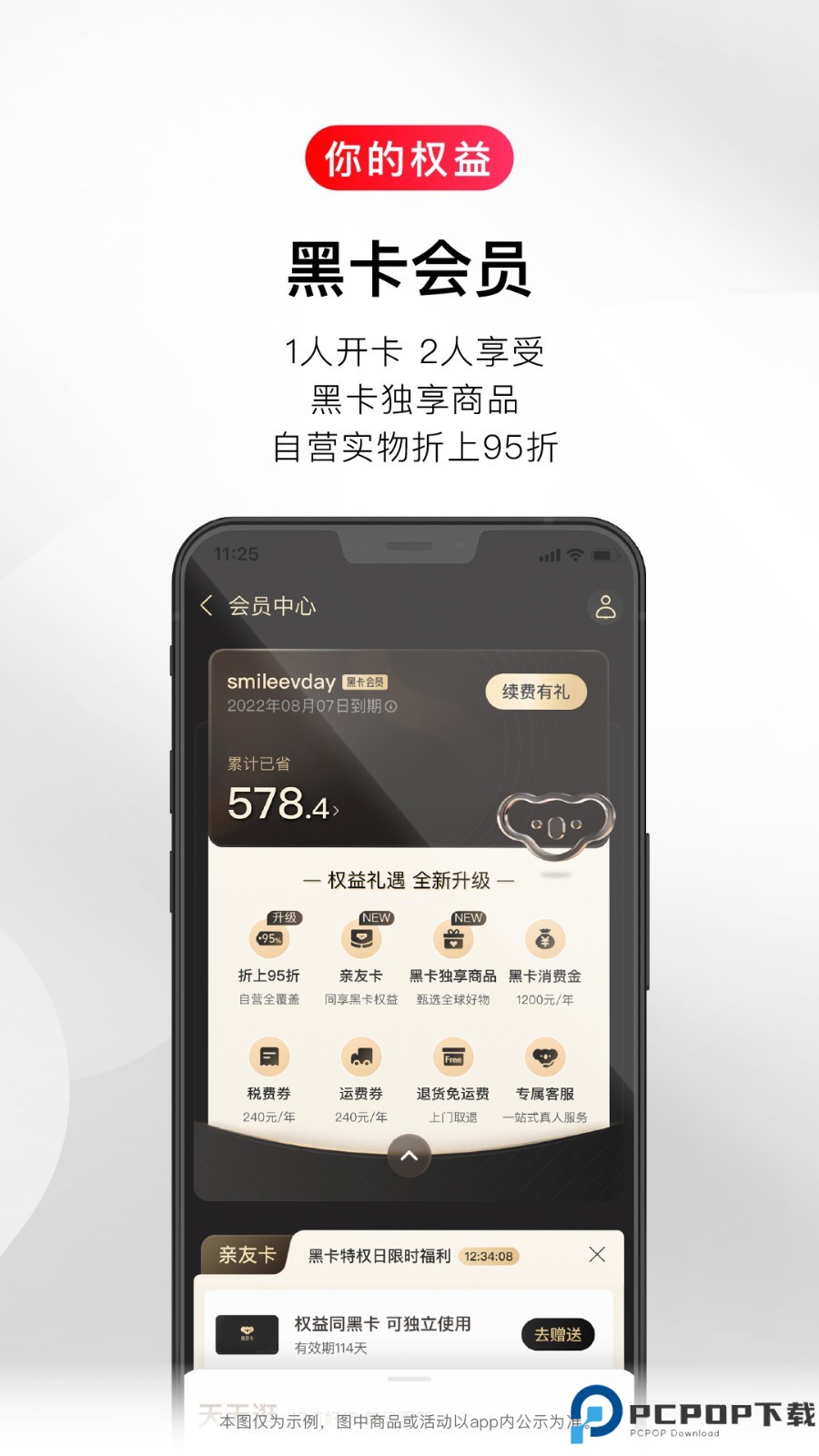 考拉海购最新版