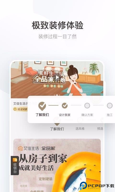 艾佳生活最新版