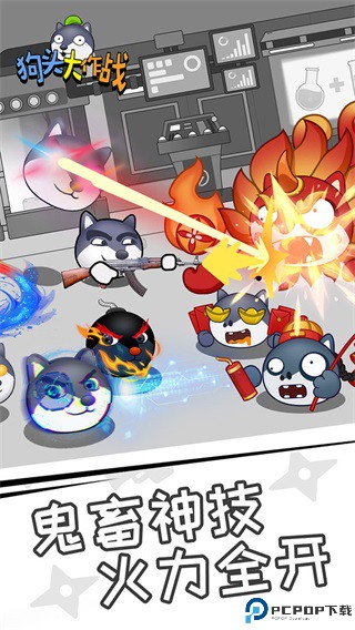 狗头大作战2025免费下载