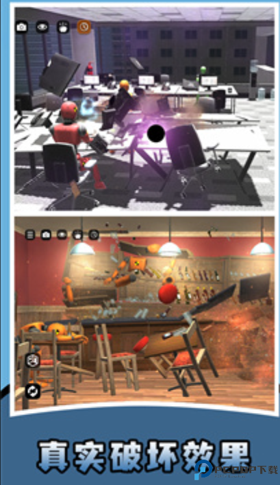 房间粉碎模拟器手机版