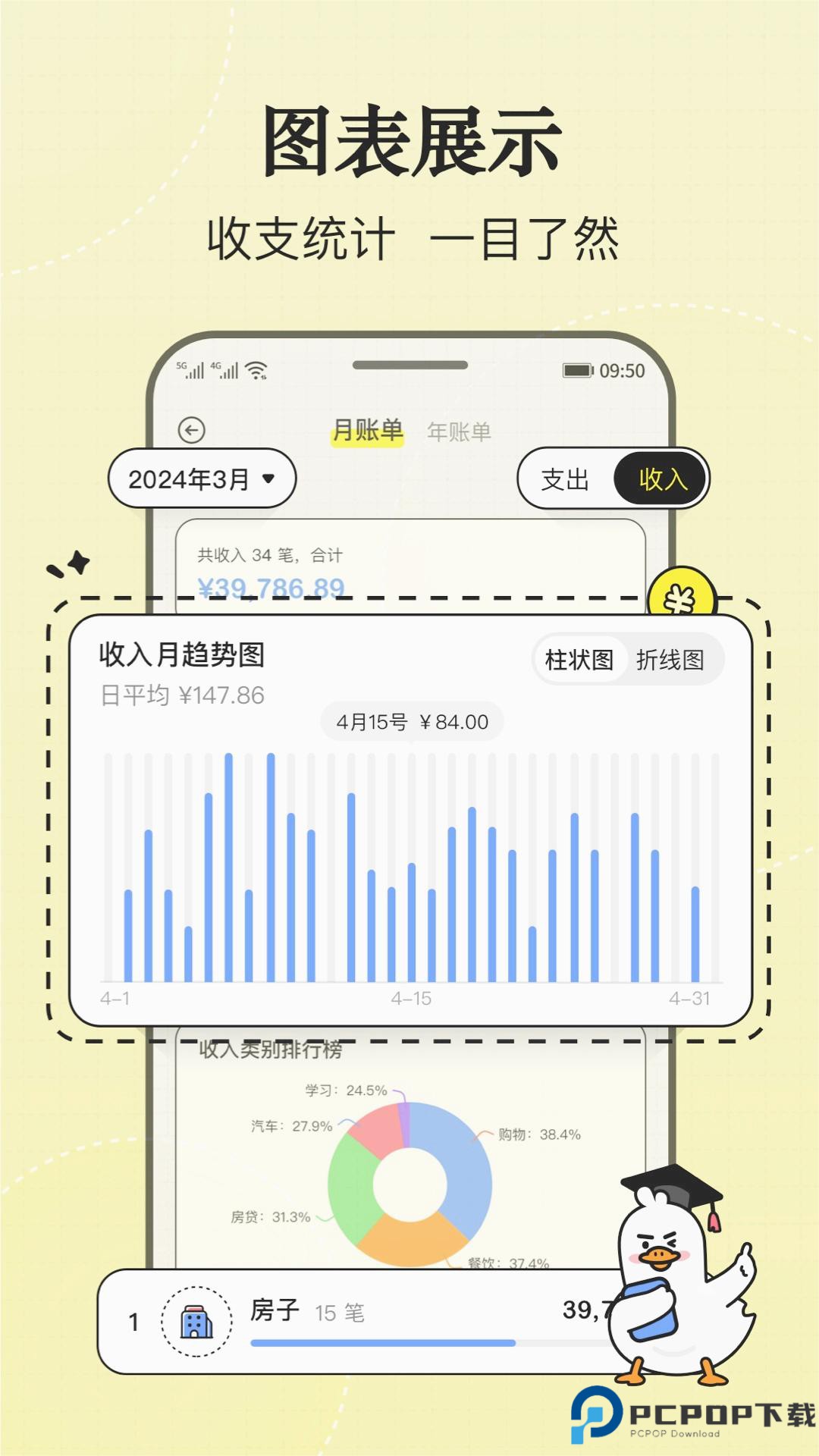 飞鸭记账最新版