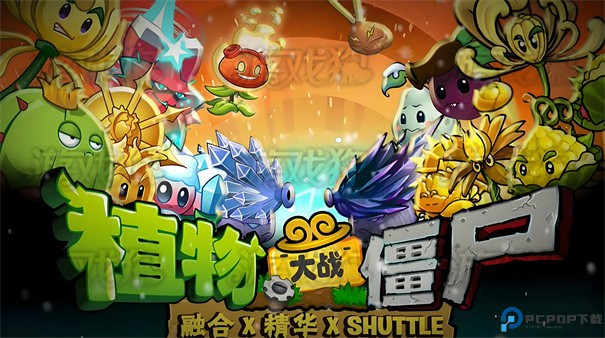 植物大战僵尸融合版雪原版本手游最新版