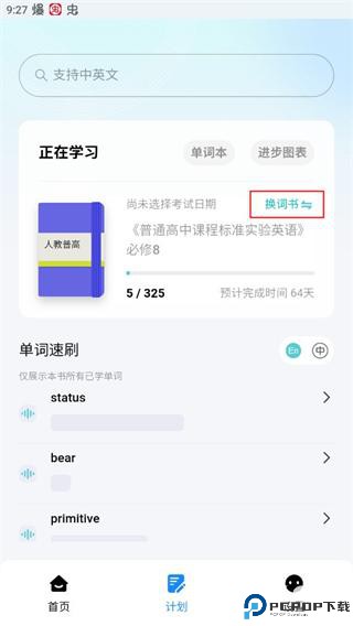 背点单词手机版