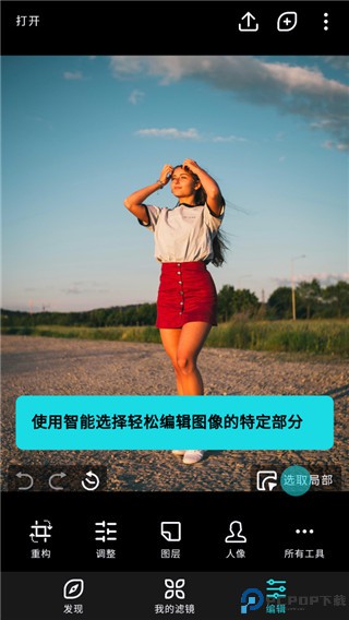 泼辣修图免费版最新版