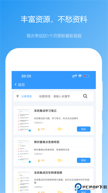 软考真题手机版
