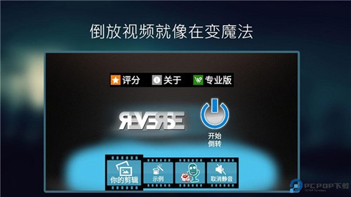 反向录影reverse最新版