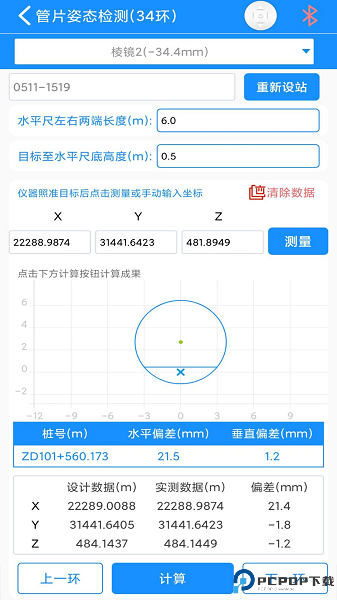 致测app免费下载