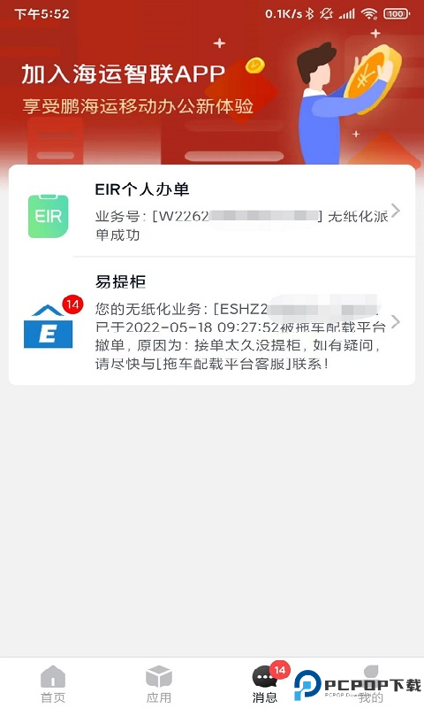 海运智联最新版