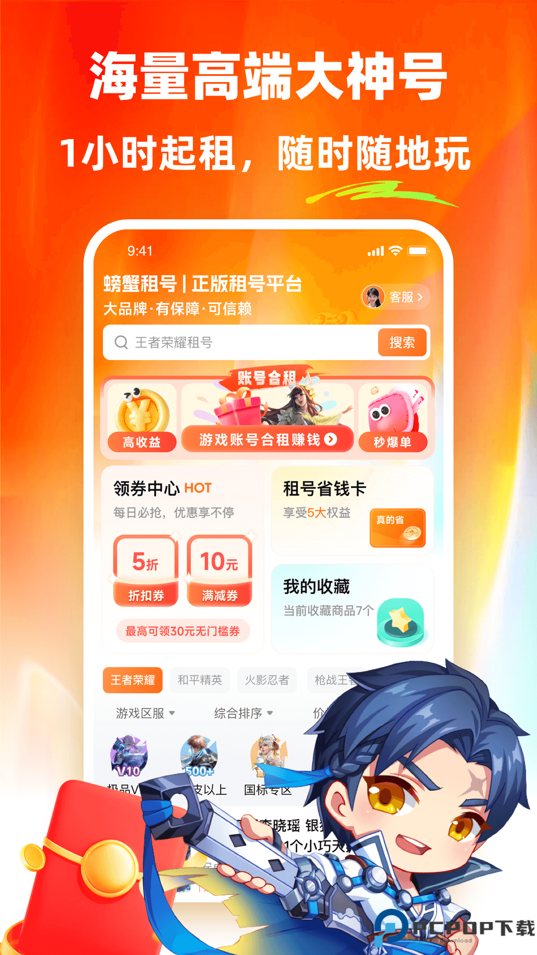 螃蟹租号最新版