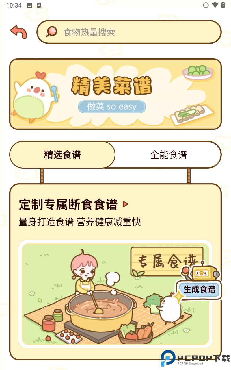 减脂食谱手机版