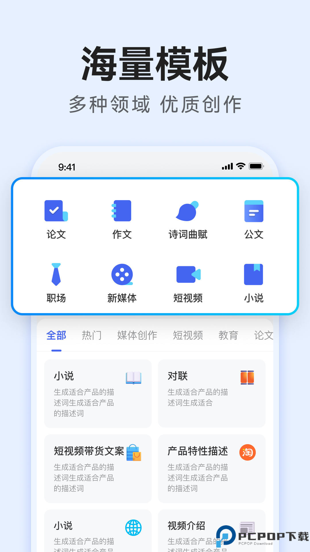 AI万能写作软件最新版