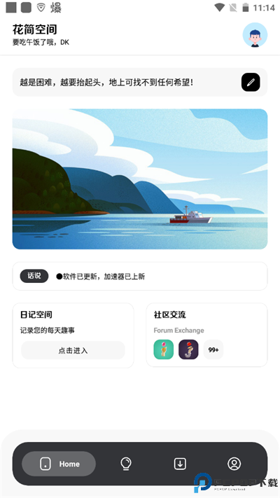 花简空间最新版