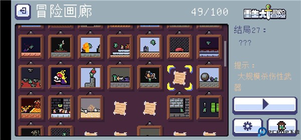 重生大冒险中文版免费下载