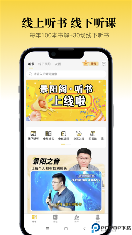 景阳阁听书最新版