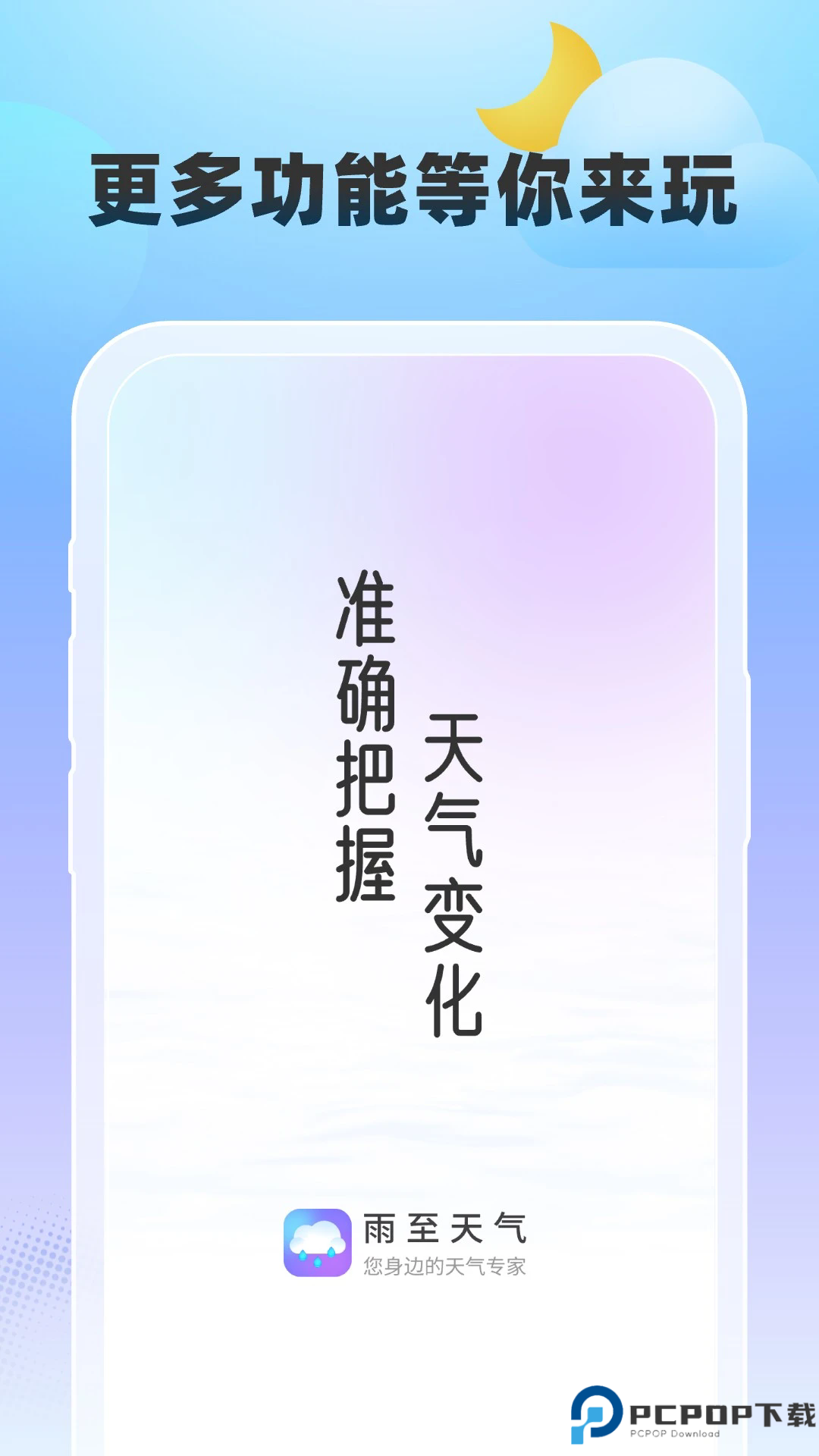 雨至天气手机版