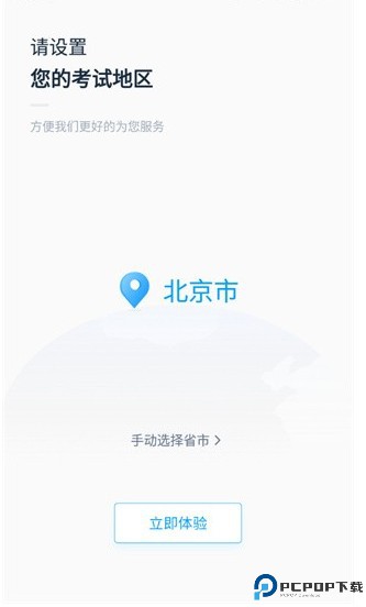 自考过啦专业版