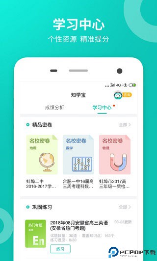 智学网家长端最新版