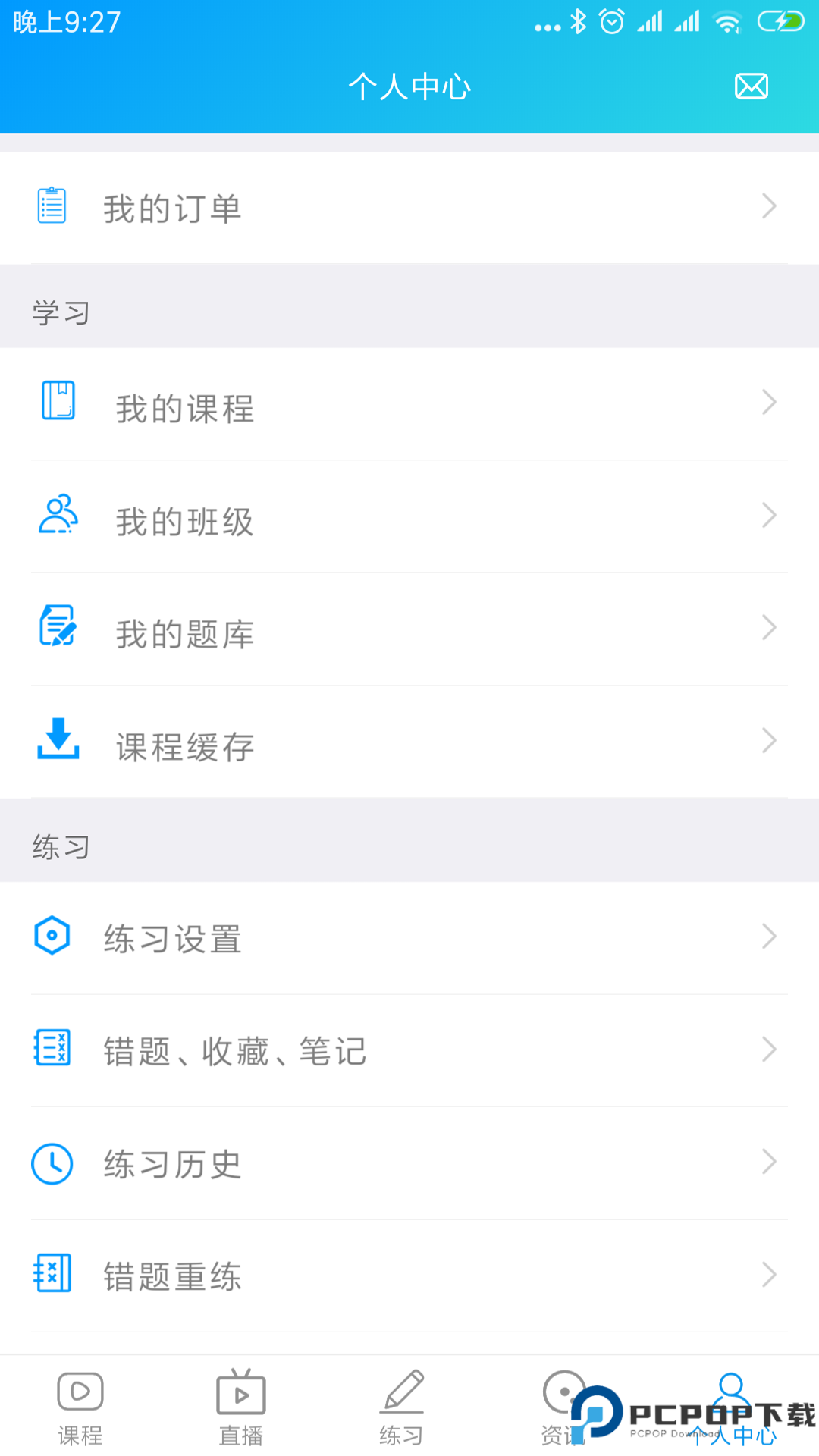 康复课堂app最新版