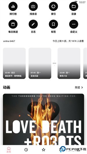 Bangumi安卓客户端最新版