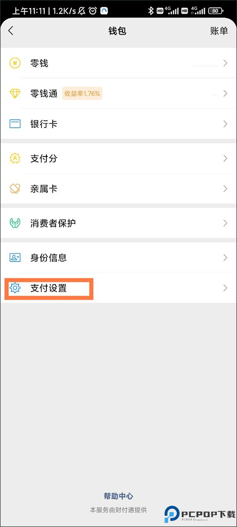 咪咕音乐彩铃自动续费怎么取消