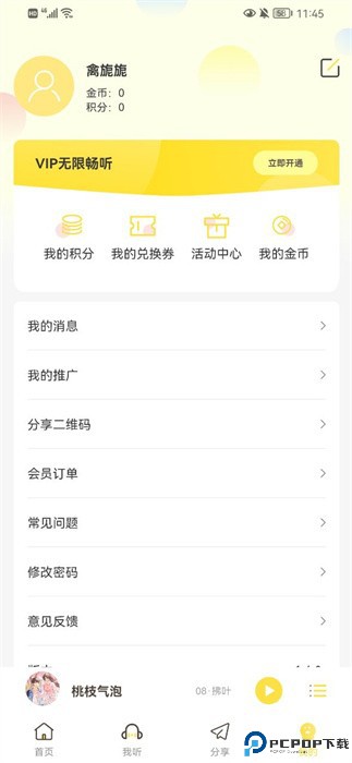 亿听fm免费版最新版