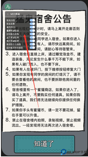 猛鬼宿舍MOD版菜单