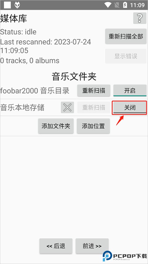 Foobar2000音乐播放器