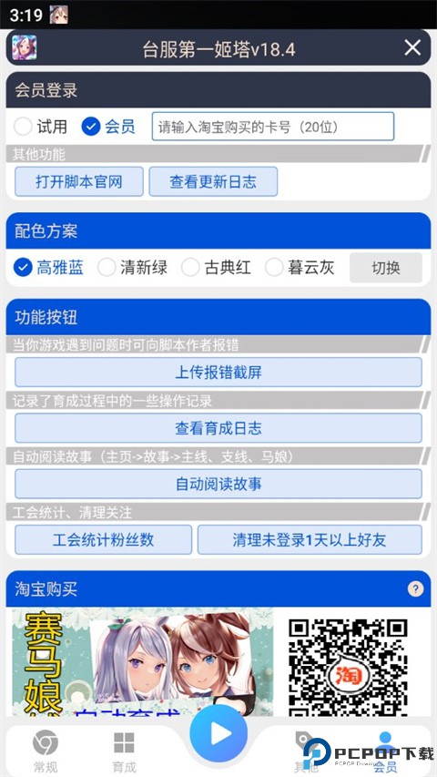 姬塔助手免费下载