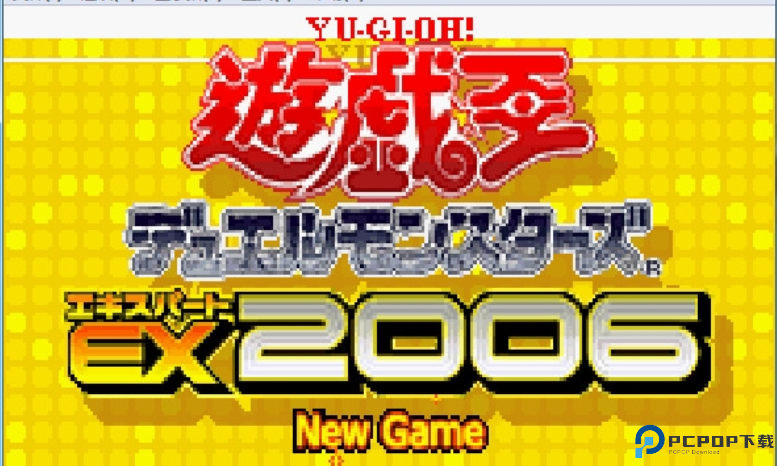 游戏王EX2006安卓汉化