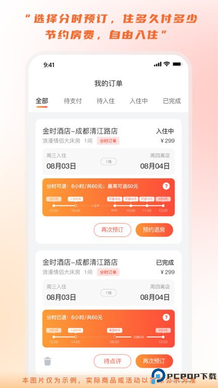 金时房客最新版