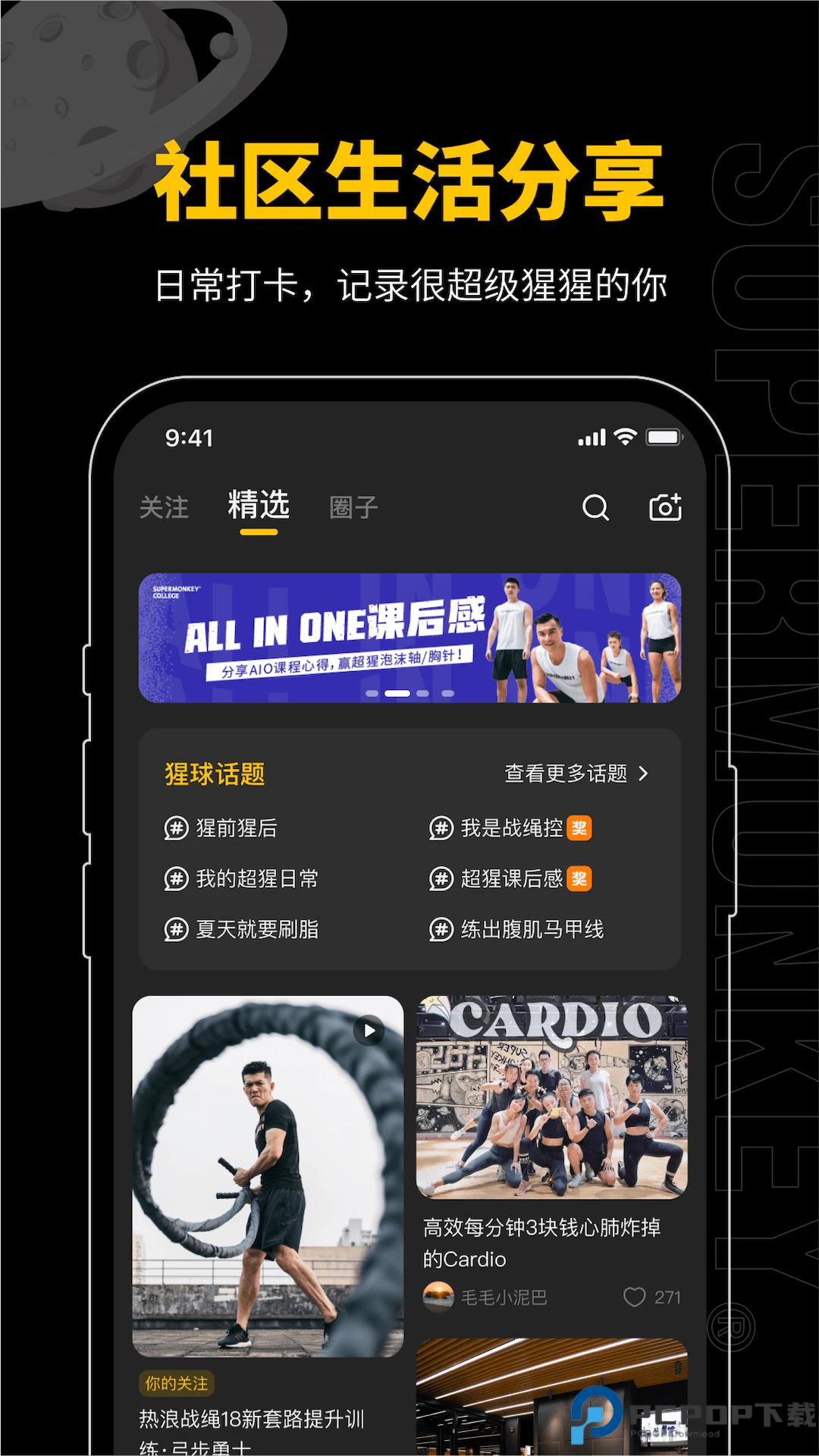 超级猩猩手机版