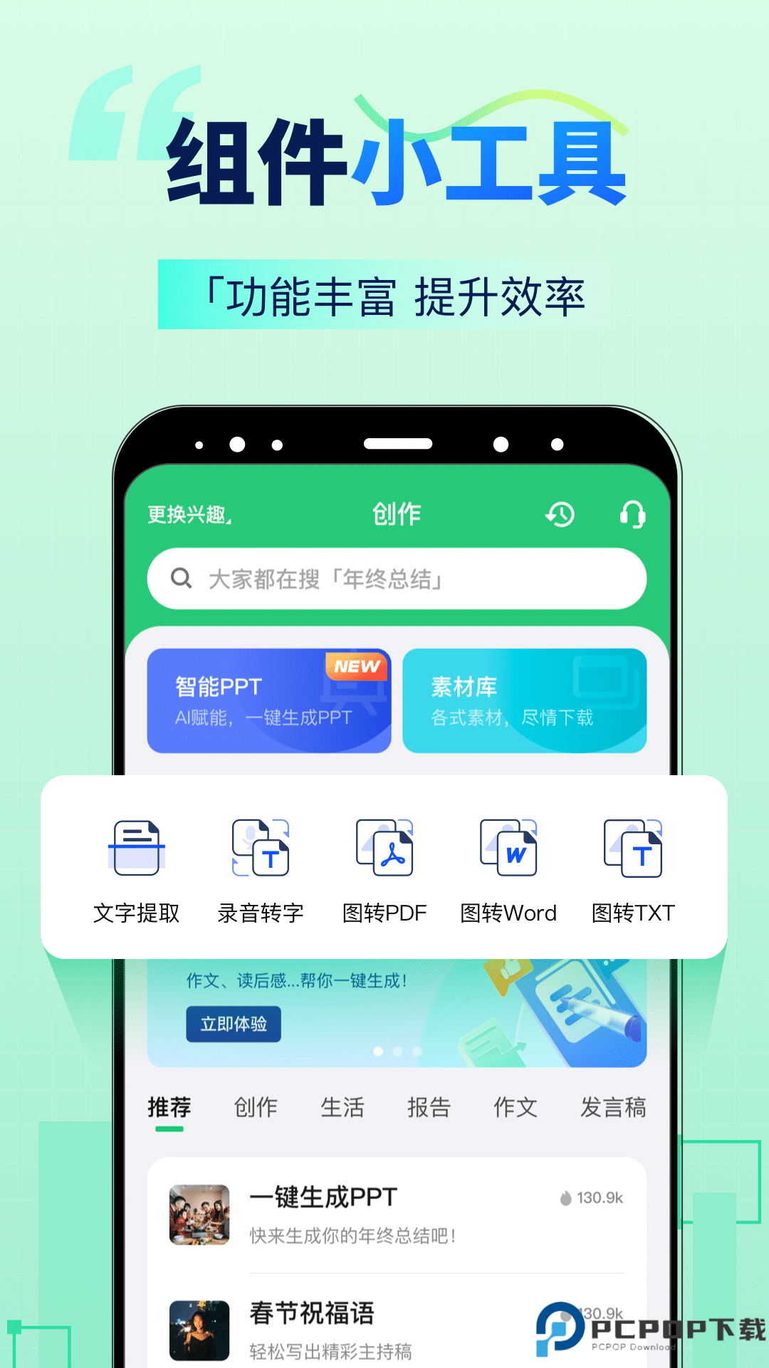 AI智能写手最新版
