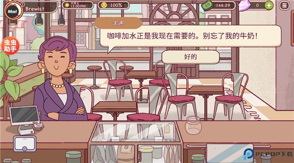 可口的咖啡美味的咖啡汉化版