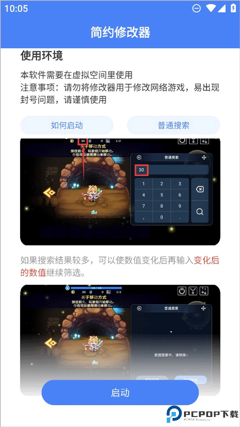 简约修改器最新版