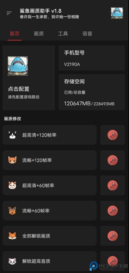 虾米画质助手120帧免费版