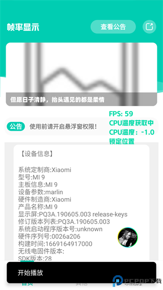 帧率显示器最新版
