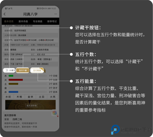 问真八字免费排盘