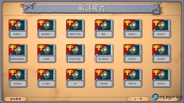 植物大战僵尸融合版