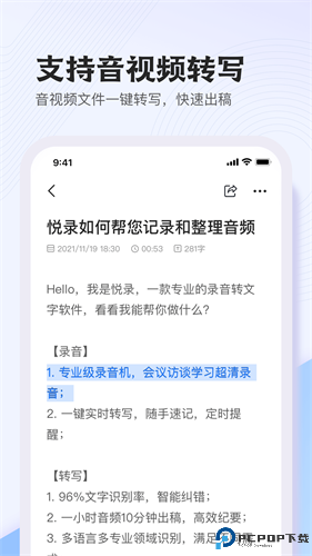 i笛云听写最新版