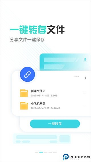 小飞机网盘最新版