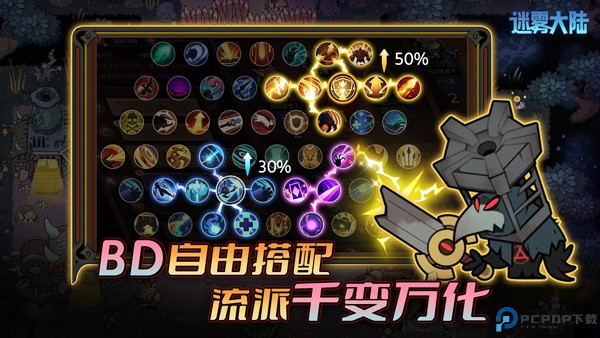 迷雾大陆安卓版免费下载